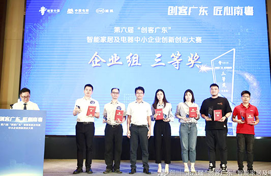 2022“創(chuàng)客廣東”決賽（專題賽），雷茨斬獲三等獎！