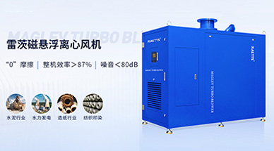 面對粉塵環(huán)境，為什么磁懸浮風(fēng)機比螺桿風(fēng)機好？