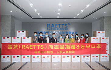 山和山不相遇 人和人要相逢|雷茨（RAETTS）向德國捐贈8萬只一次性醫(yī)用防護(hù)口罩！