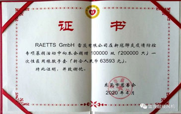共克時(shí)艱 守望相助|東莞市慈善會發(fā)來“抗疫”榮譽(yù)證書！